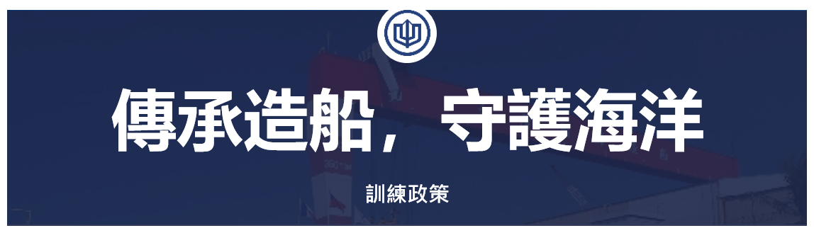 訓練政策